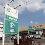 (周辺施設)　サニー 380m